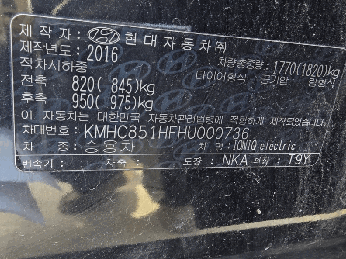 현대 아이오닉 법원경매 차량